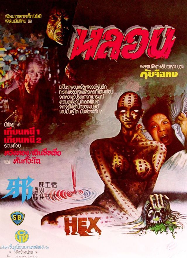 Horror and Sci-Fi Movie Posters from Thailand