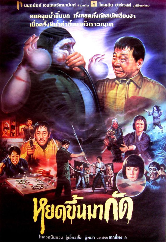 Horror and Sci-Fi Movie Posters from Thailand