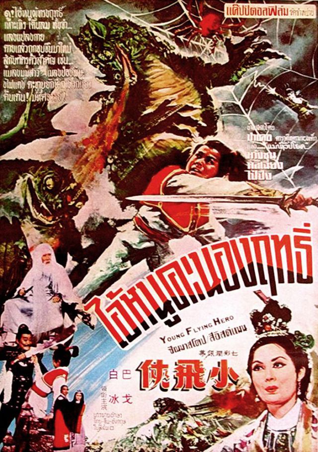 Horror and Sci-Fi Movie Posters from Thailand